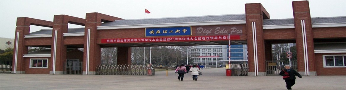 Anhui University of Science and Technology