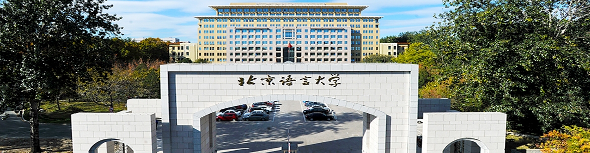 Beijing-Language-and-Culture-University-Slider-1