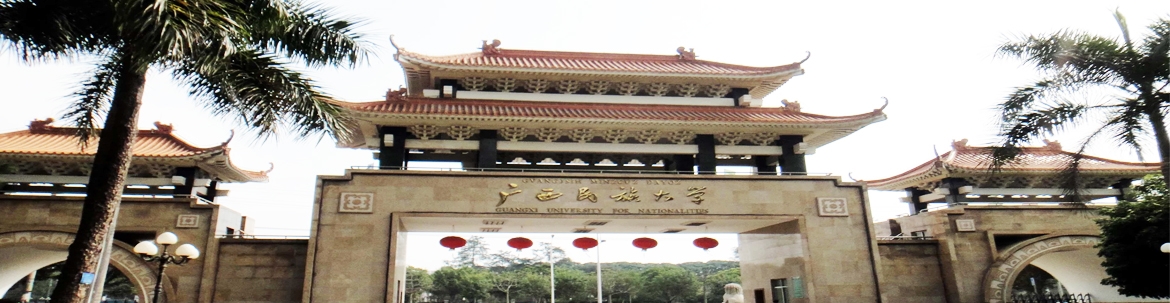 Guangxi University