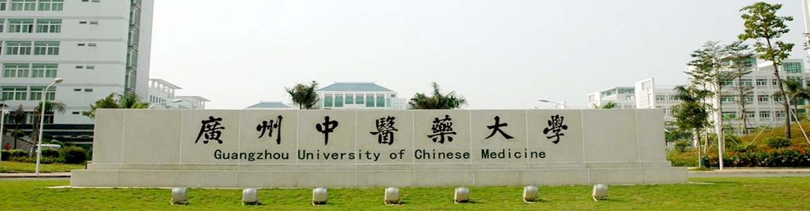 Guangzhou-University-of-Chinese-Medicine-Slider-1