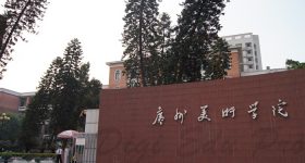 Guangzhou_Academy_of_Fine_Arts_Campus_1