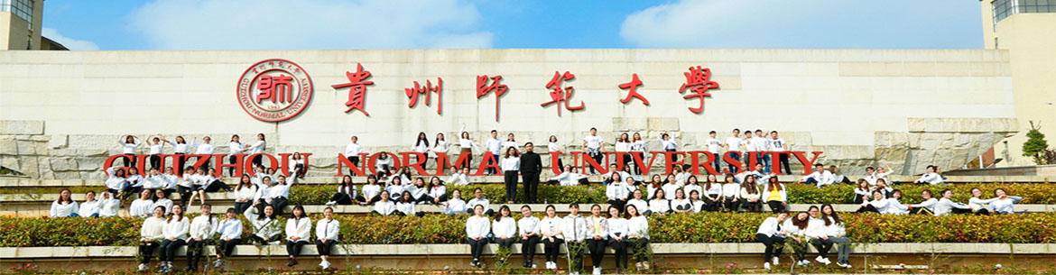 Guizhou_Normal_University-slider2