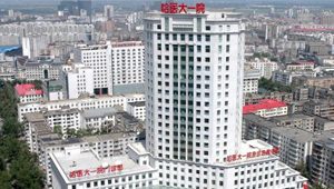 Harbin Medical University