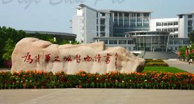 Huaiyin_Normal_University_Campus_2