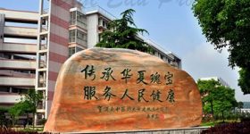 Hunan_University_of_Chinese_Medicine-campus2