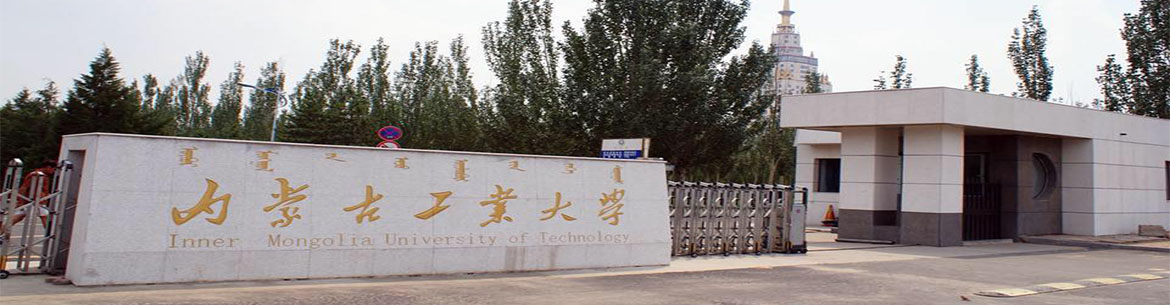 Inner_Mongolia_University_of_Technology-slider1