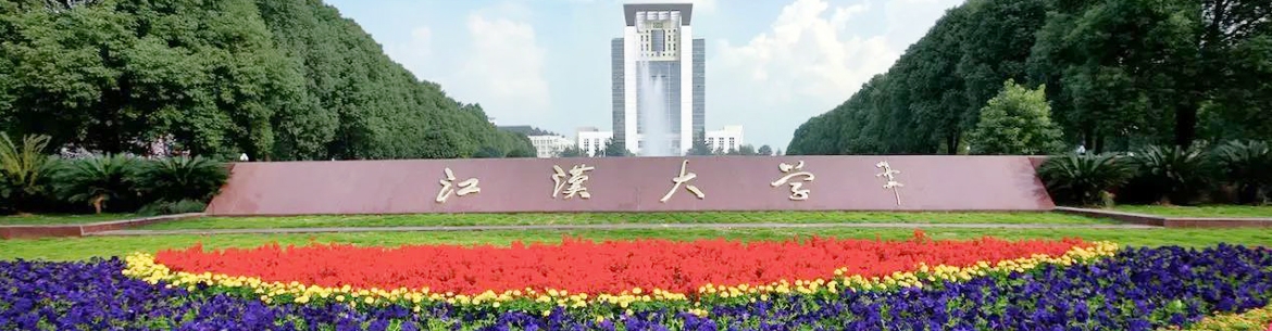 Jianghan-University-Slider-1