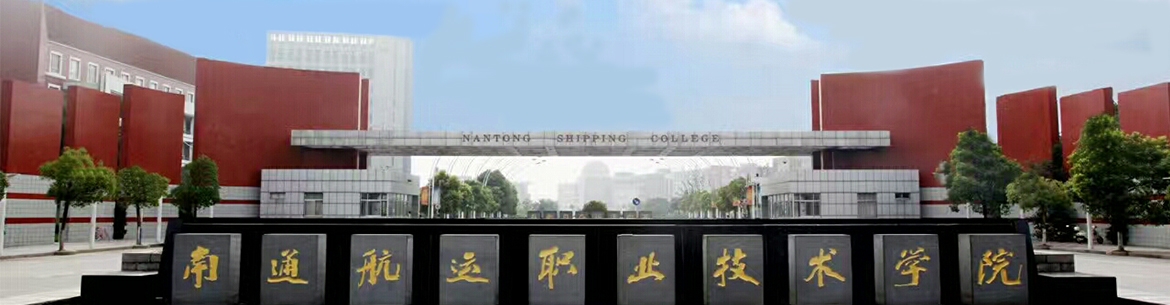 Nantong Shipping College-slider2