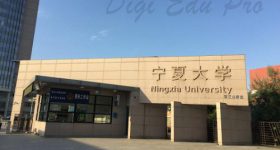 Ningxia_University-campus2