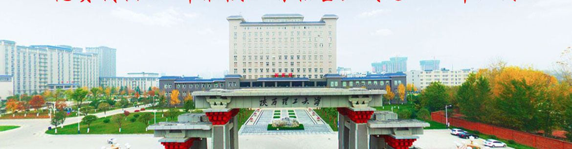 Shaanxi_University_of_Technology-slider1