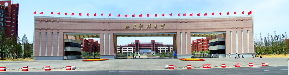 Shandong_University_of_Science_and_Technology