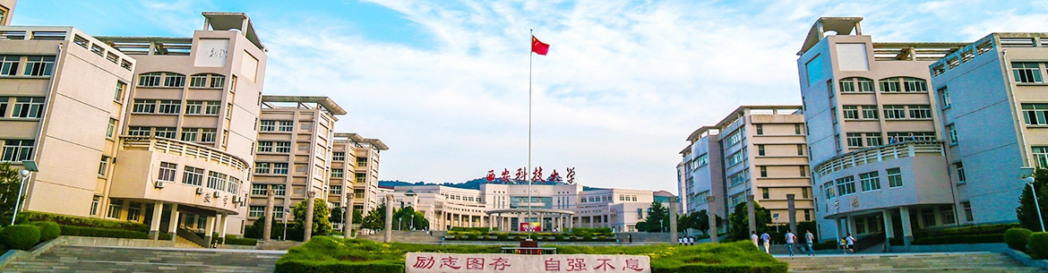 Xi'an_University_of_Science_and_Technology_Slider_1