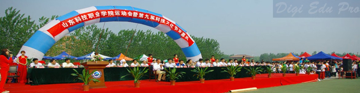 Shandong Vocational College of Science and Technology