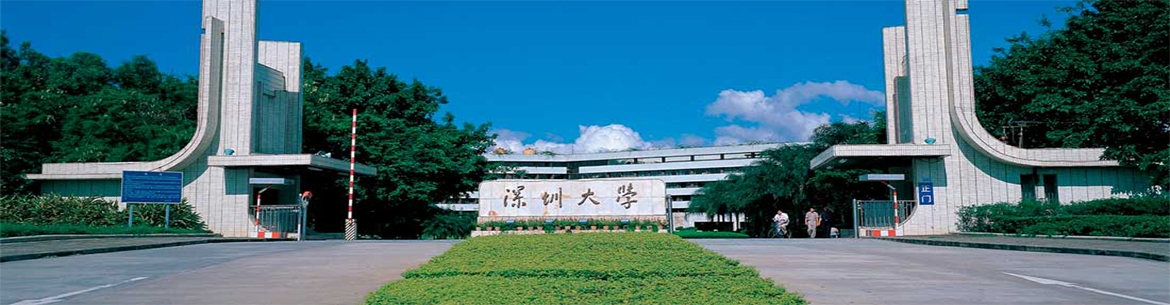 shenzhen_university-slider2